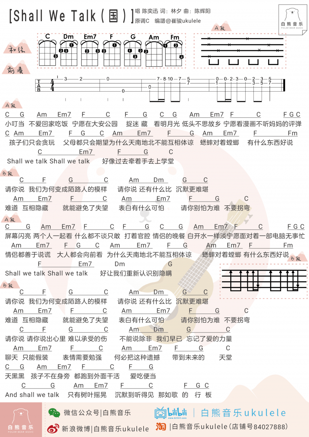 无羁尤克里里单音版简单曲谱_尤克里里简单单音曲谱(3)