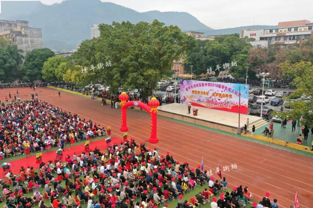 2020年11月15日 桂平市浔州高级中学举行 "感恩担当责任 追梦创造