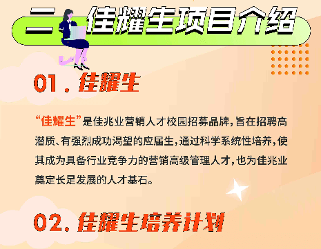 佳兆业 招聘_招聘 佳兆业中山地产2017专场招聘会(2)