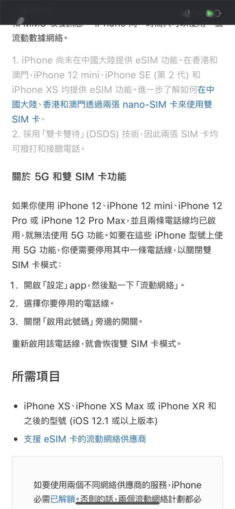 蘋果 iPhone 12 港版實測：雙 SIM 實卡模式下無法啟動 5G 科技 第3張