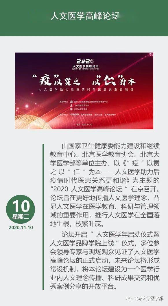 要闻|日历 | 要闻回顾 2020年11月第2期