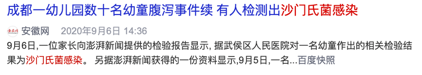 沙门氏菌|又一个致病菌，怕热耐冷，多地出现类似案例......