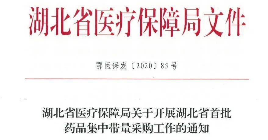 企业|国务院取消药店开办审批；33个注射剂专项带量采购