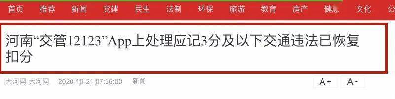 “xingkong体育官网登录”
江西车友注意啦!赶快去12123处置惩罚交通违法(图4) “xingkong体育官网登录”
江西车友注意啦!赶快去12123处置惩罚交通违法(图4)