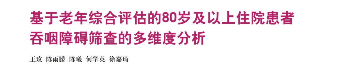 护理|2020年11期特别策划丨加强老年患者护理服务