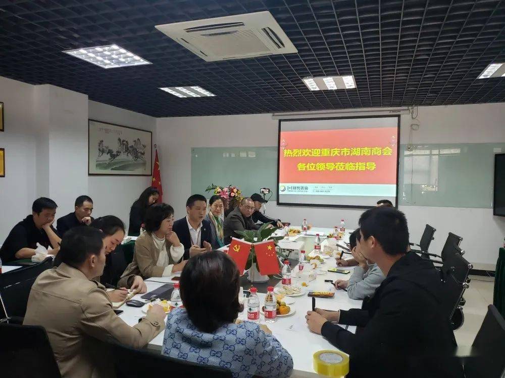 重庆市湖南商会走访壹加壹财务咨询取得圆满成功!_手机搜狐网