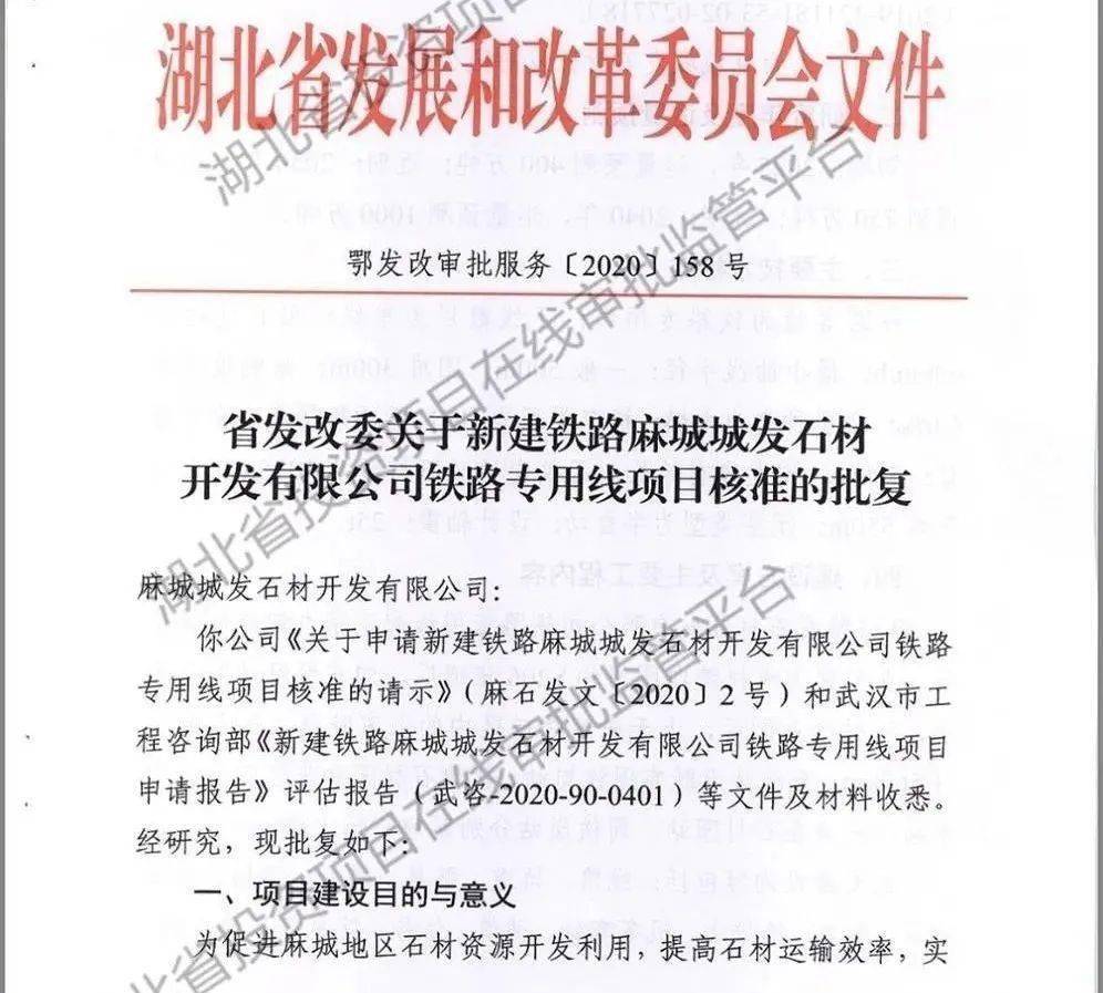 麻城中部石材产业园石材铁路专线征迁工作正式