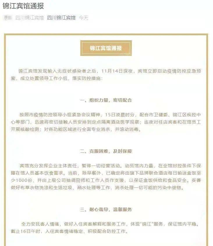四川锦江宾馆已暂停一切经营活动