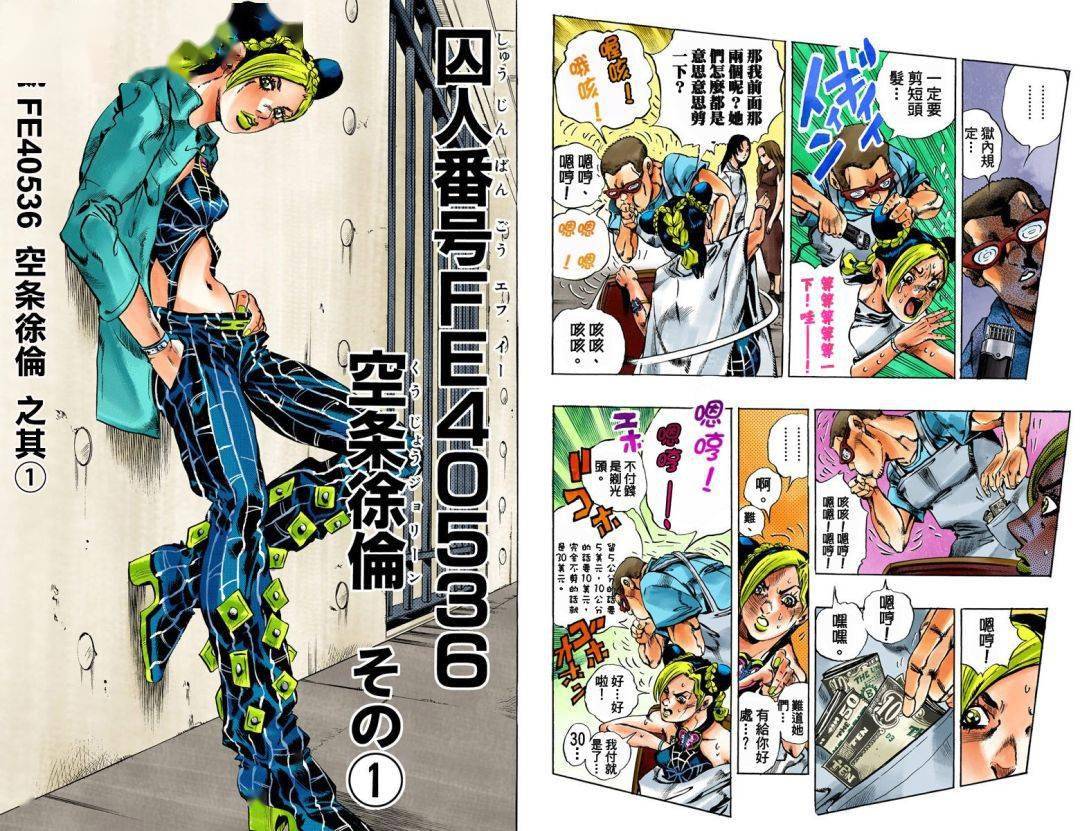 jojo的奇妙冒险 石之海 第一卷_漫画