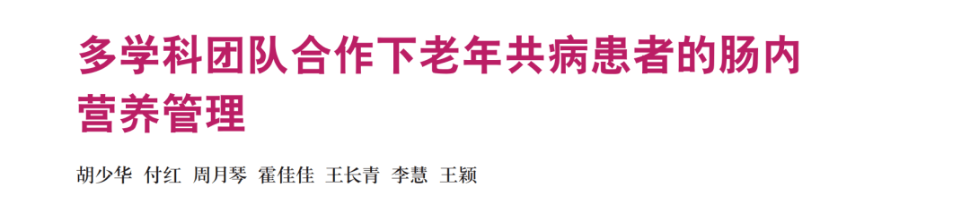 护理|2020年11期特别策划丨加强老年患者护理服务