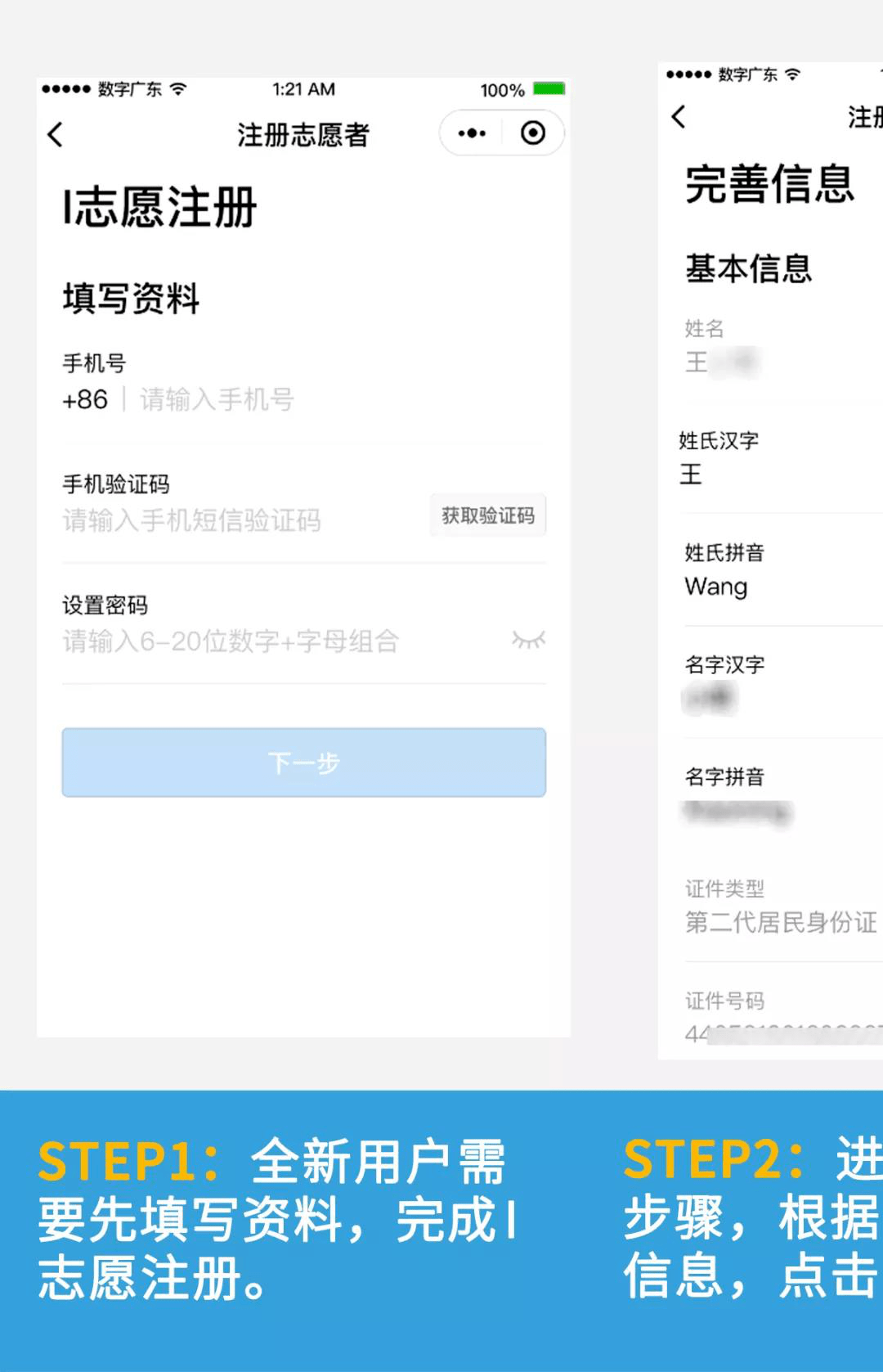 如何注册i志愿组织机构?
