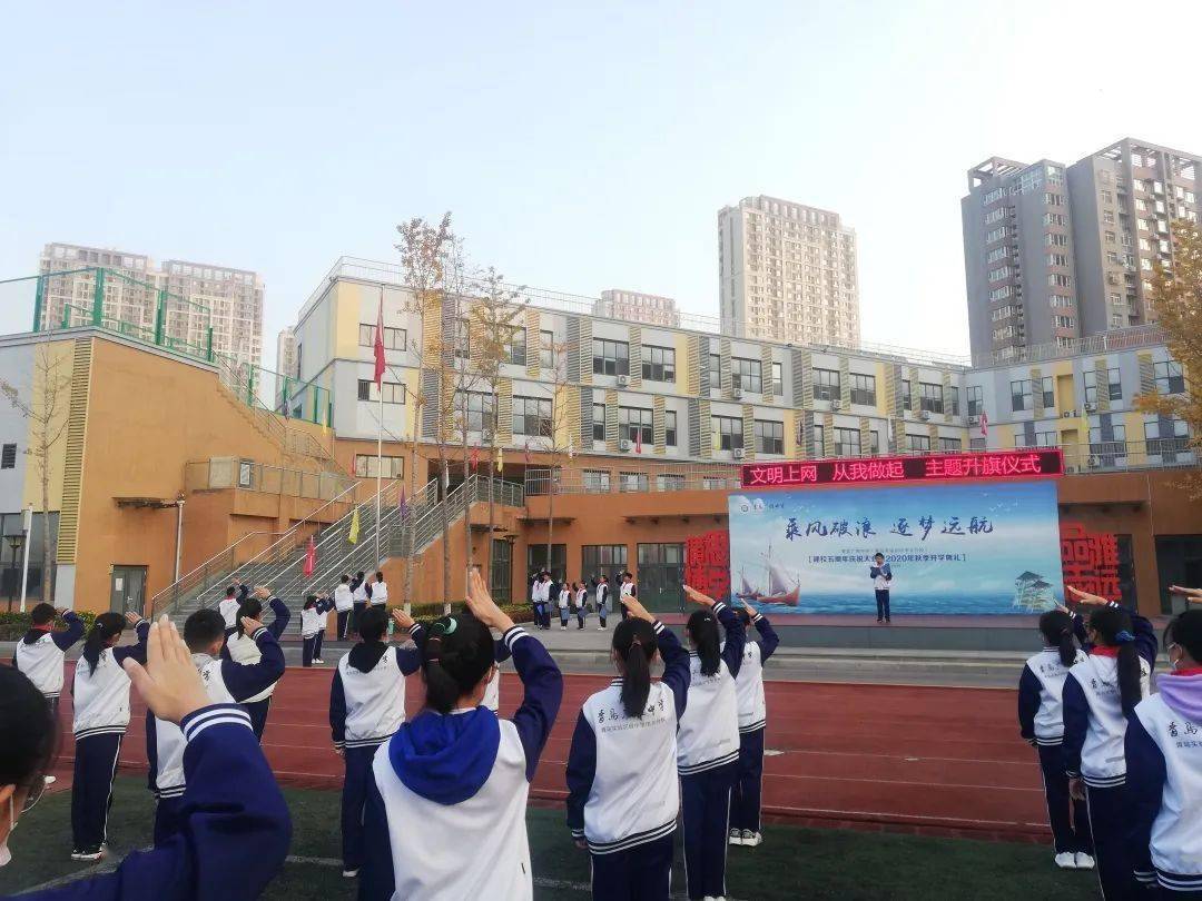 文明上网,从我做起——青岛广雅中学主校区第十二周升旗仪式