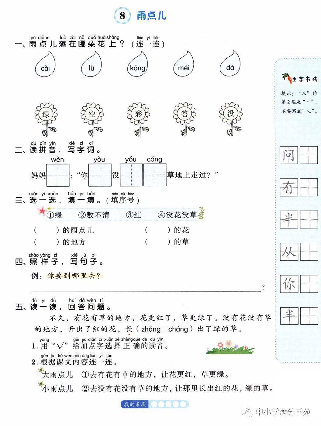 一年级语文上册第六单元精编一课一练同步训练试卷