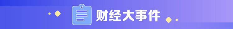 投资|财经早班车 | 10月份宏观数据出炉！多家机构预测四季度GDP有望重回6%以上