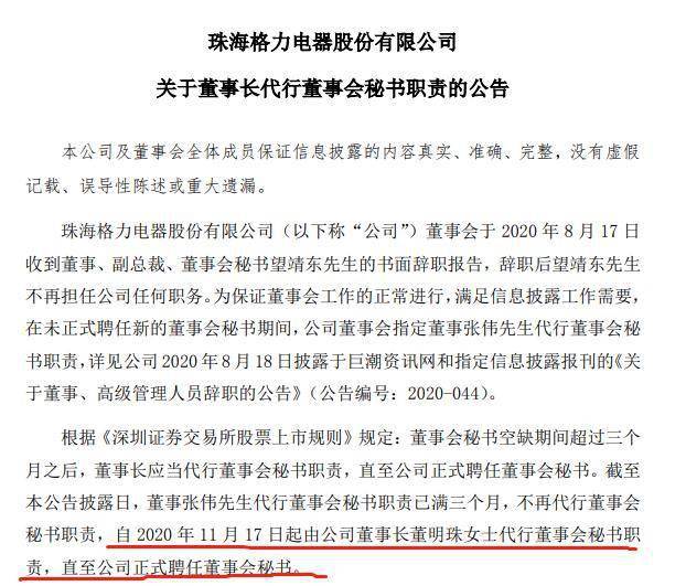 公司|董明珠“扛大梁”兼任公司董秘，前任裸辞职位空缺仨月
