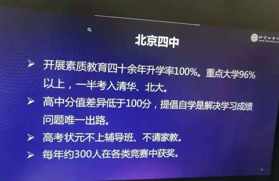 【校园快讯】智慧课堂进校园_北京四中网校