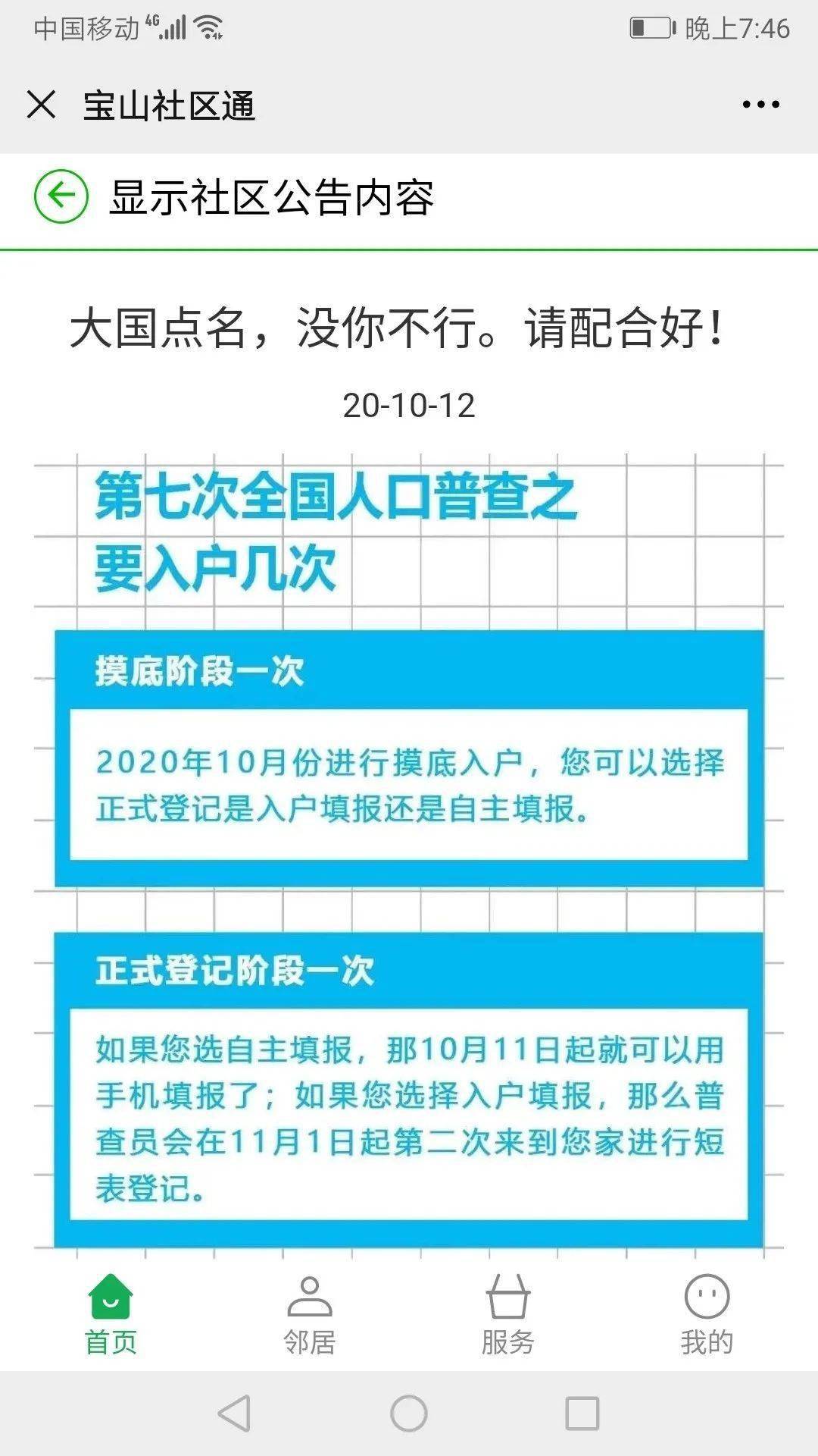 人口普查属于社区哪一块的工作_人口普查社区志愿图片(2)