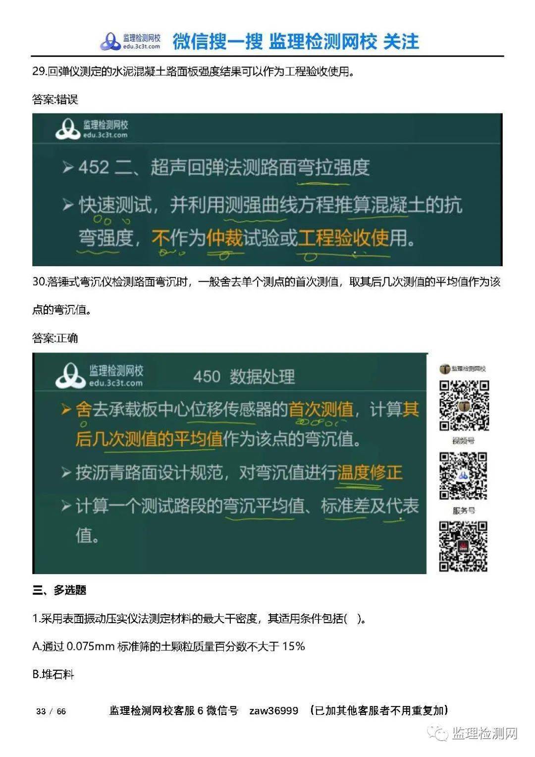 检测试验师道路工程 087ff46a8fa54e99b3092872a6f97f1d.jpeg