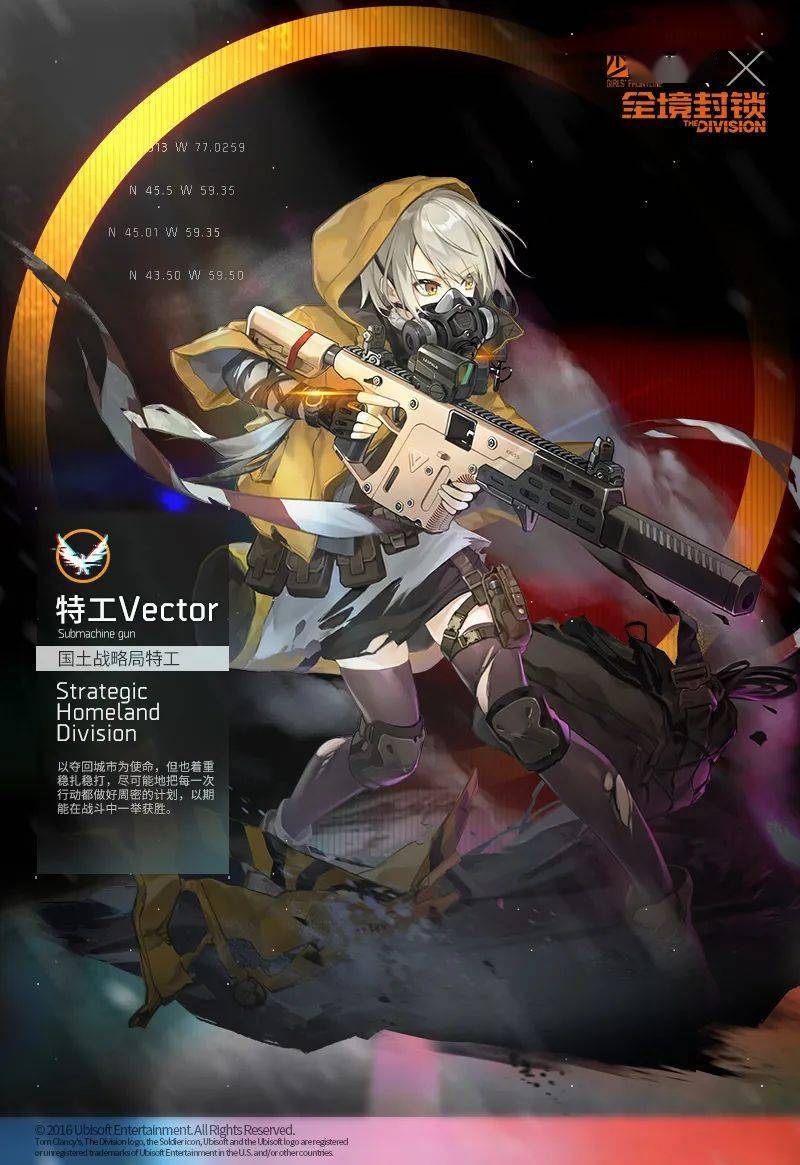 全境封锁联动角色介绍特工vector