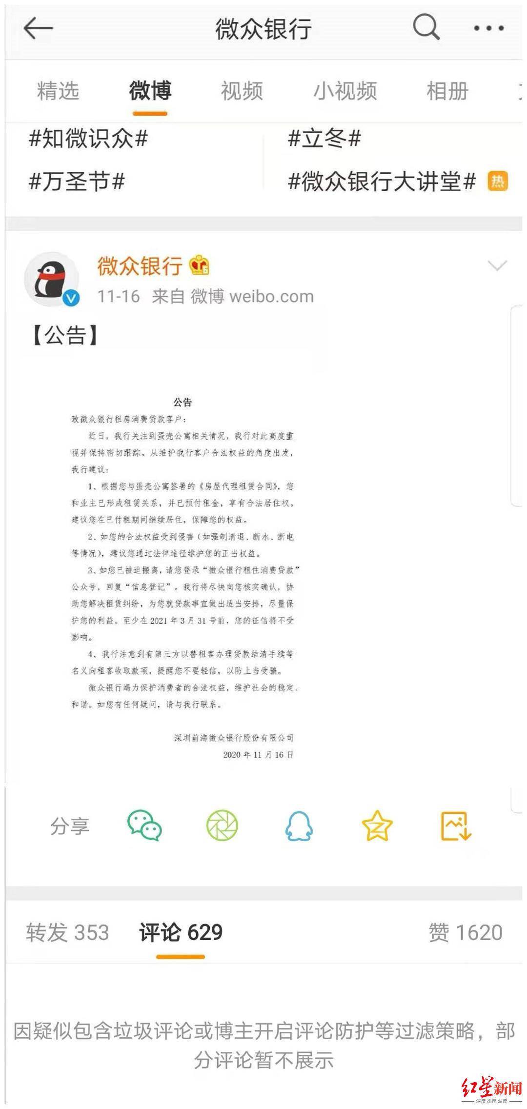 蛋壳|蛋壳涨了，贝壳跌了，我爱我家回应了，被迫公关的微众银行把评论区都关了