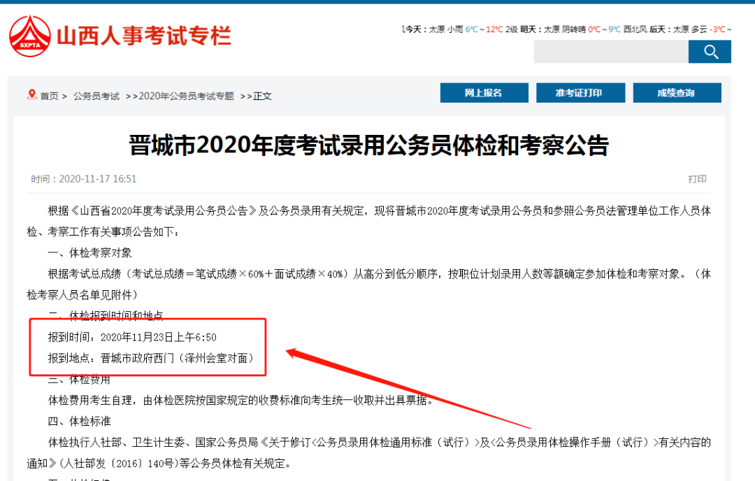 山西晋城2020上半年_晋城市召开2020年度纪检监察工作汇报会