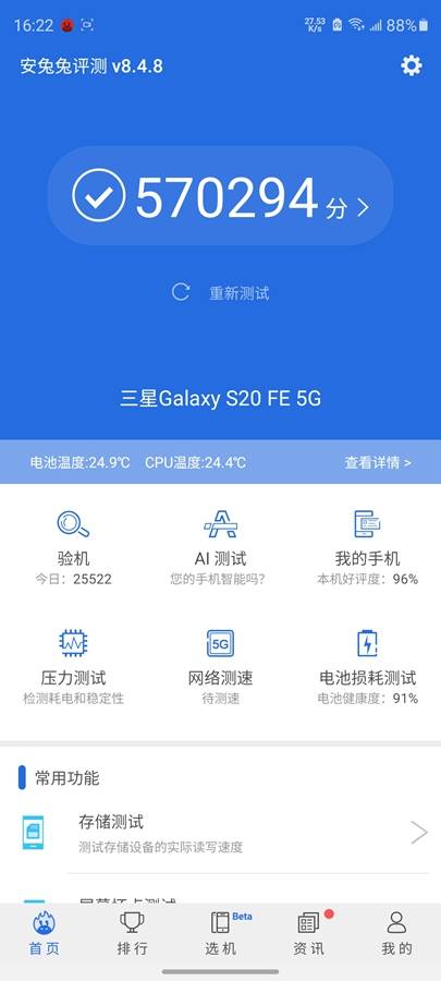 支持|三星Galaxy S20 FE 5G体验：旗舰配置、亲民价格