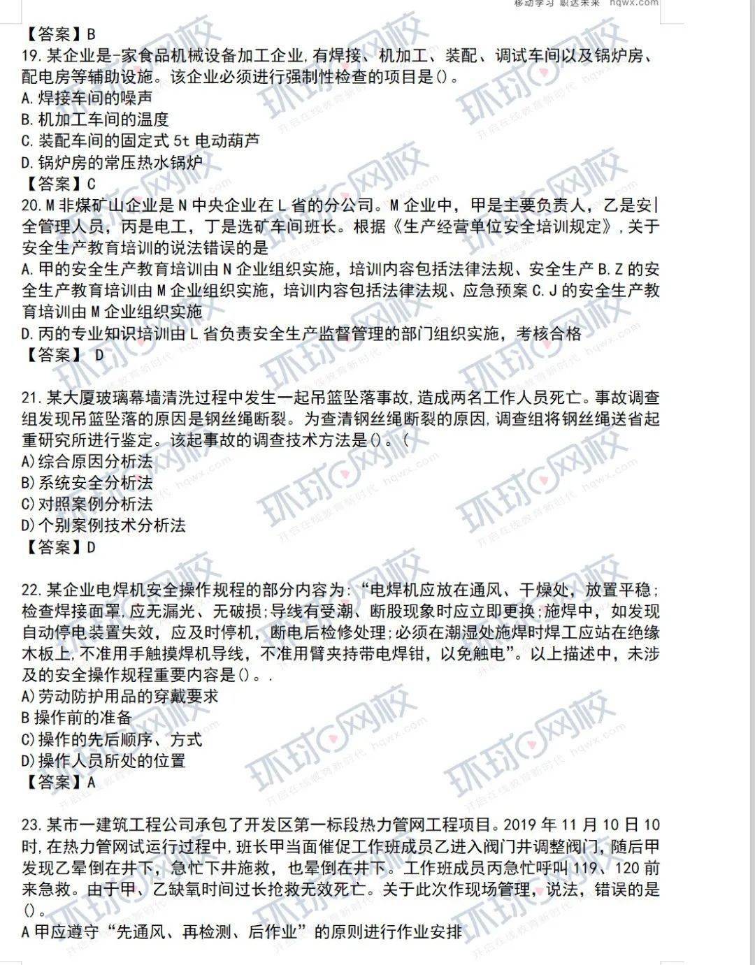 注册安全工程师真题解析及答案大全