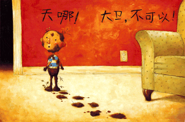 babifun晚安故事|《大卫,不可以》ding! 本期是动图喔