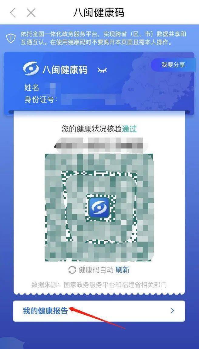 请下载"闽政通"app获取健康码 相关步骤如下: 1-下载"闽政通"app; 2