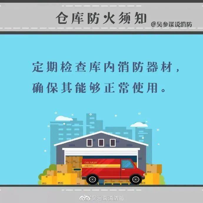 【仓库防火须知】看好自家仓库,从防火开始!