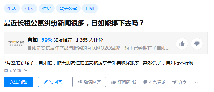 融资|我爱我家接盘蛋壳公寓？长租公寓“租金贷”商业模式困局待解