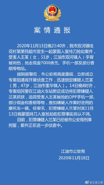 四川江油警方破获一起蒙面入室持刀抢劫案，一