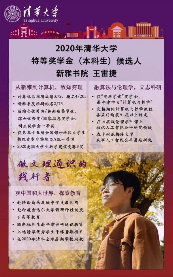 蔡烨怡|浙江学子占三席！网友：实力太强了清华“最强本科生”Top10