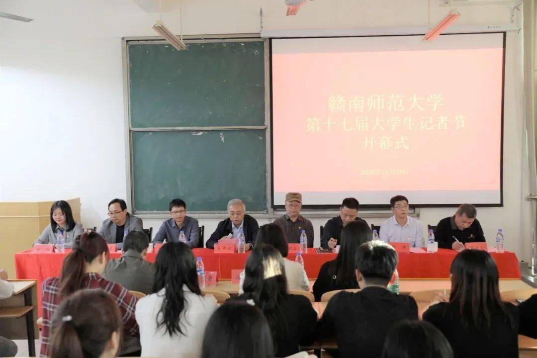 2020年赣南师范大学第十七届大学生记者节开幕式