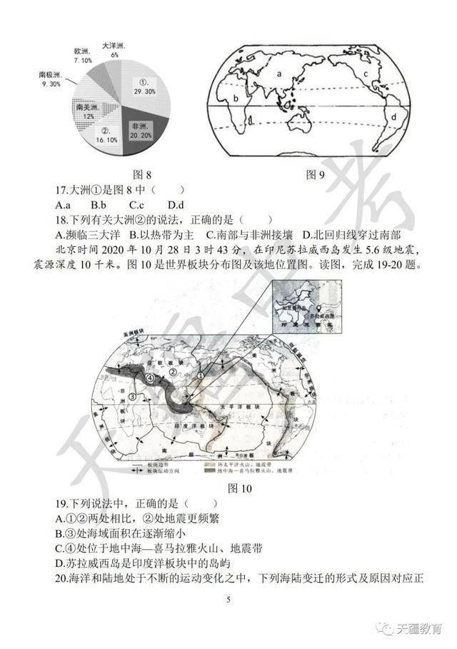 于天疆|2020-2021学年省实验中学七年级上册期中试卷