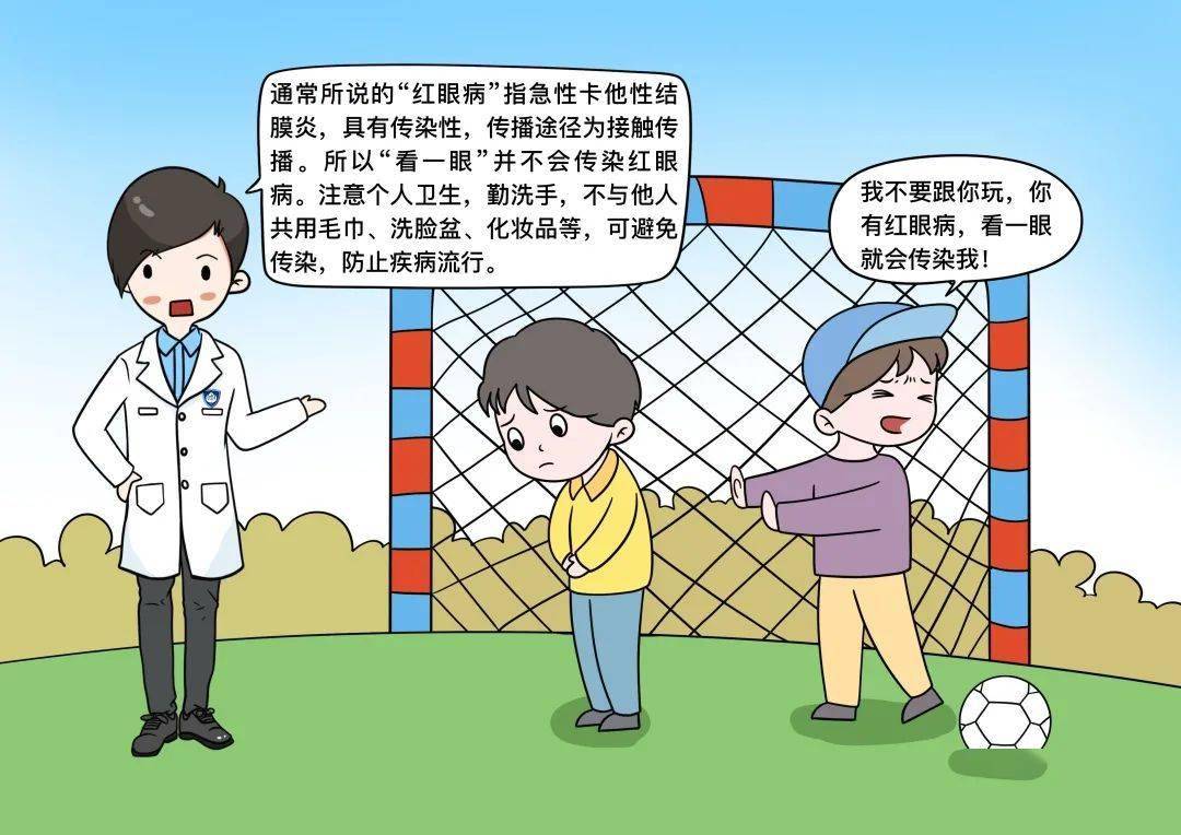 红眼病看一眼就会被传染?| 健康辟谣日历