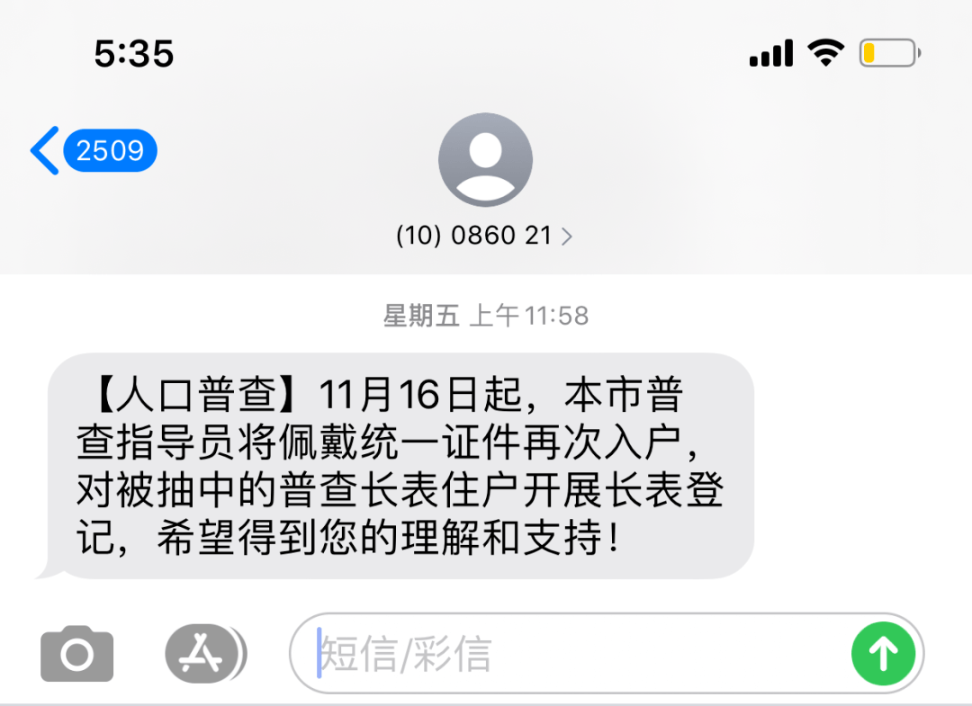 上海人口普查长表是什么_什么是人口普查(3)
