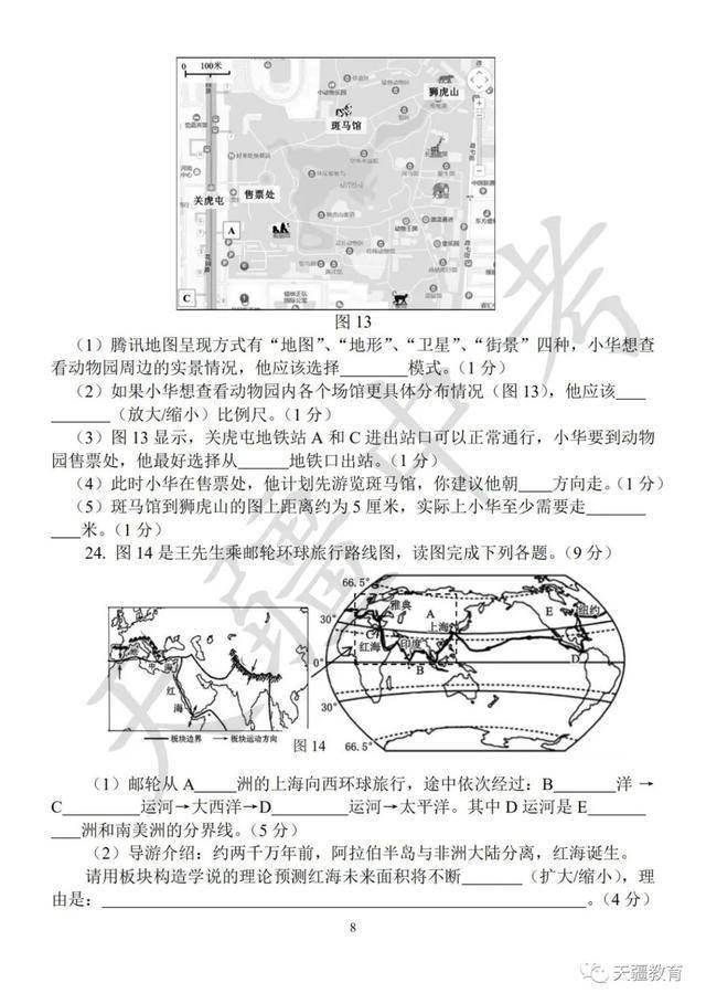 于天疆|2020-2021学年省实验中学七年级上册期中试卷