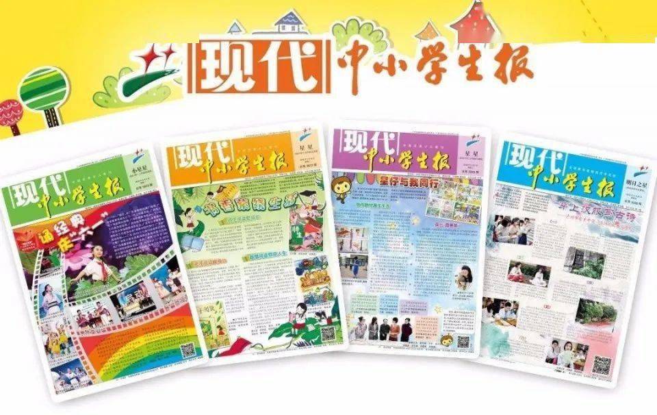 号外号外正声上报纸啦正声小学荣登现代中小学生报