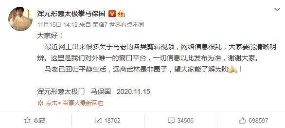 马保国回应耗子尾汁被注册商标：不清楚 很多人冒充自己