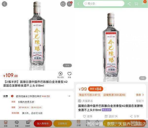 互联网|乔巴陈酿获千万级投资 互联网酒品牌搭车直播
