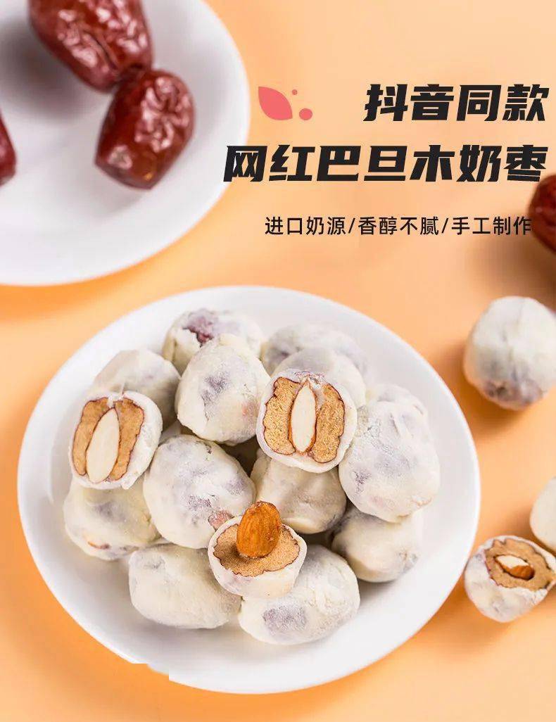 又酥又糯的网红奶枣,今日特价,12.9元!