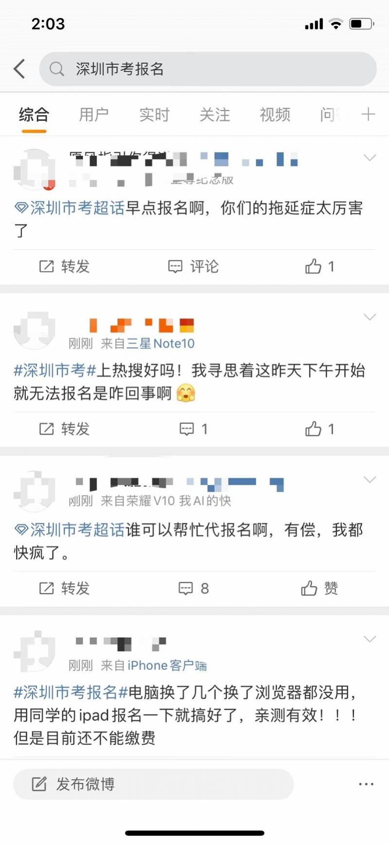 深圳市公务员考试报名系统两天登不上?回应：报