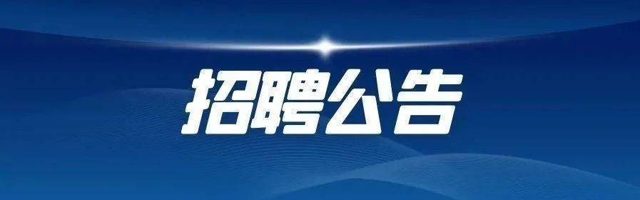2020年达州市公务员_关于2020年达州市“三类人员”选拔拟提名人选的公