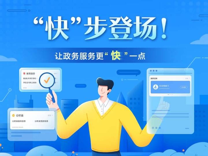 快步登场国家政务服务平台快应用来啦