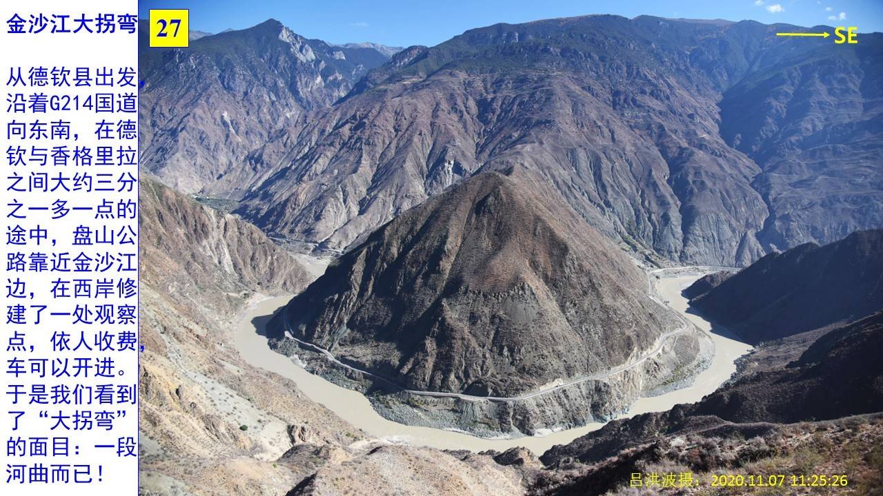 滇西北横断山脉近现代地貌野外考察纪行1