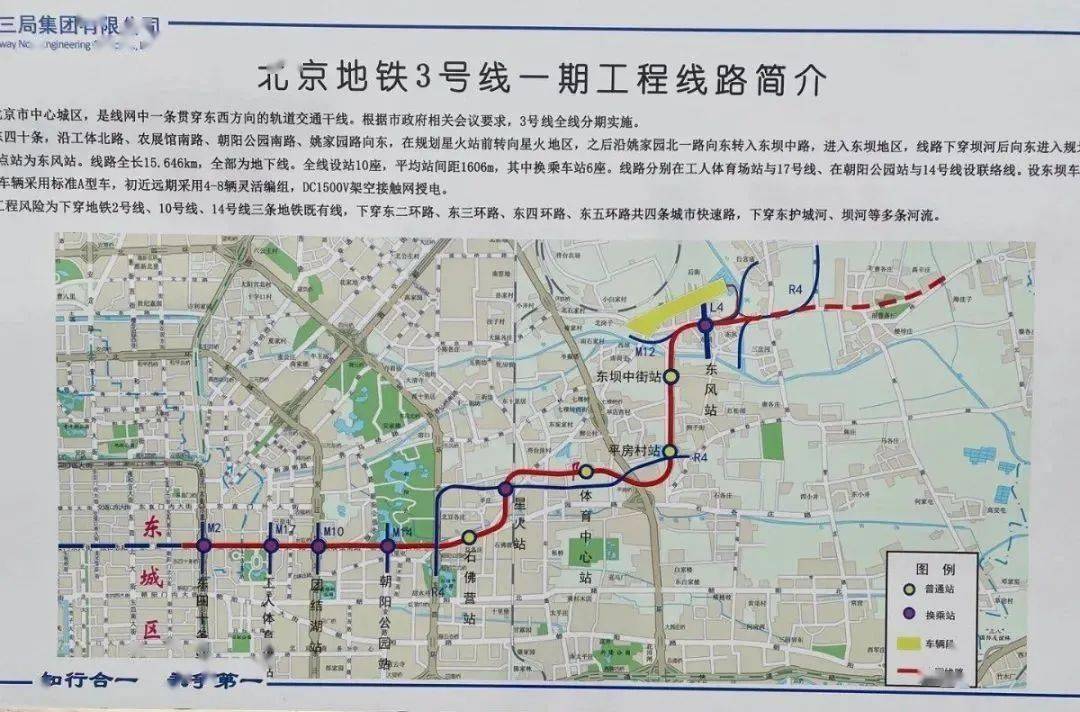北京地铁3号线一期首站封顶!线路图来了