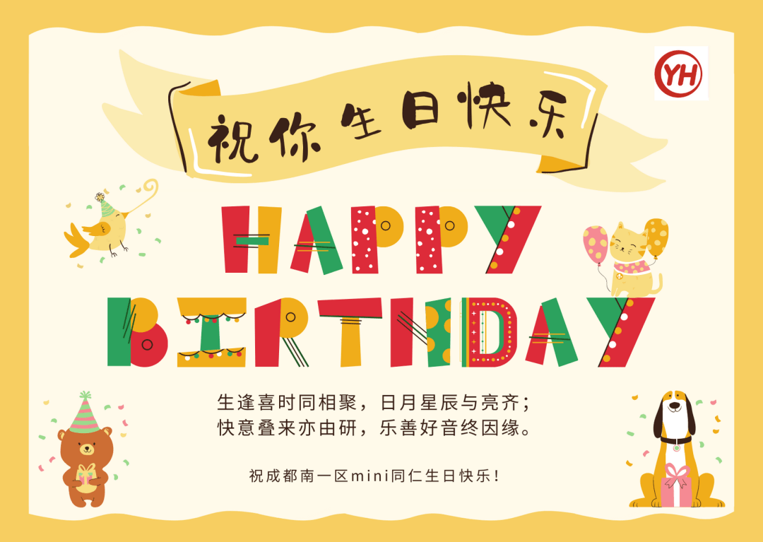 这个冬天,我们和你在一起——五战区成都南一区mini门店员工生日会