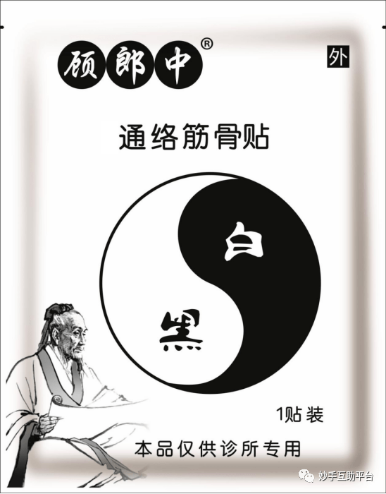 顾郎中品牌直播间邀膏药非遗传承人芦虎谈风湿骨病与膏药传承二