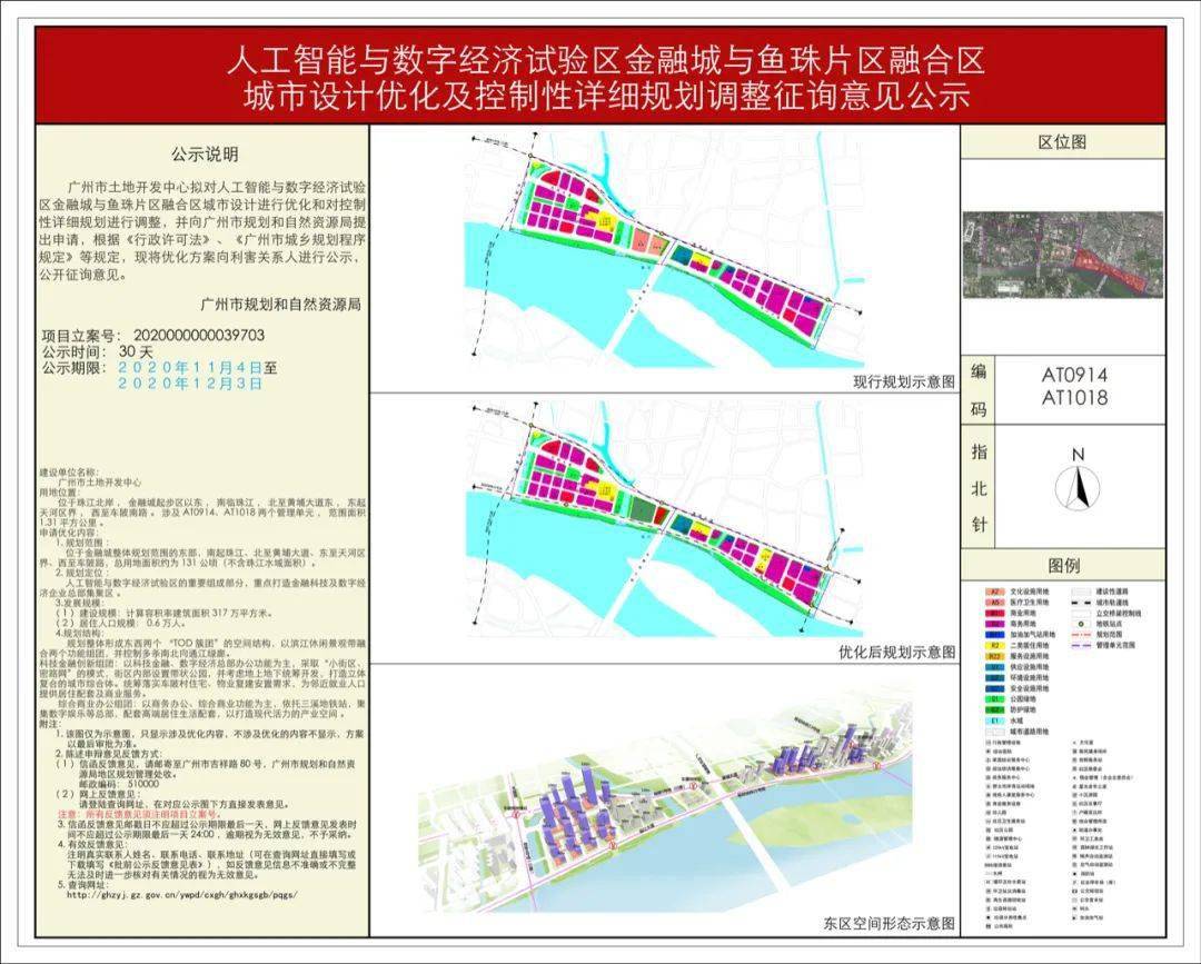 其二,就在本月初,广州市规划和自然资源局发布新规划," 金融城-鱼珠